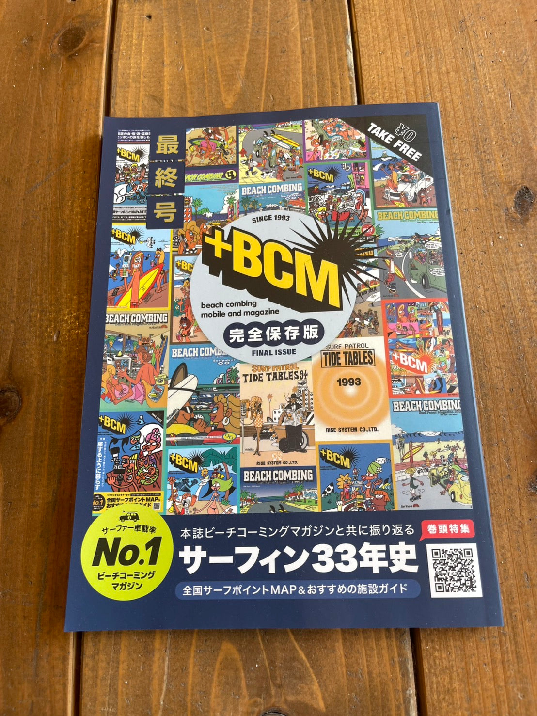 '+BCMビーチコーミングマガジン